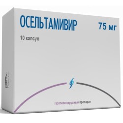 Осельтамивир капс. 75 мг 10 шт.