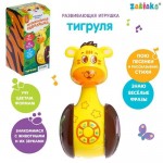 Игрушка развивающая, Zabiaka (Забияка) SL-05239 арт. 6260234 Музыкальная неваляшка Тигруля звук свет